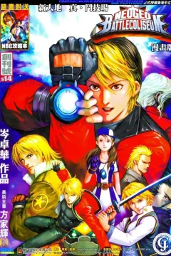 Xīn Dàdìzhēn Dòujìchǎng