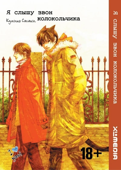 Ya slyshu zvon kolokol'chika (2011) - Series 