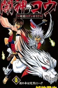 Yamigami Kō: Kurayami ni Dokkiri!