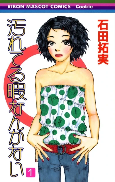 Yogoreteru Hima Nanka Nai (2001) - Series 