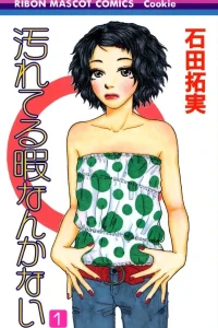 Yogoreteru Hima Nanka Nai