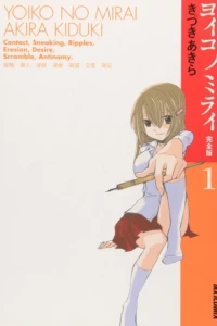 Yoiko no Mirai [Kanzenban]