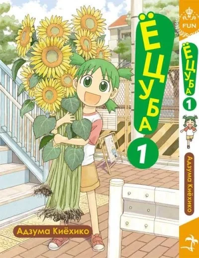 Yotsuba! (2010) - Series 