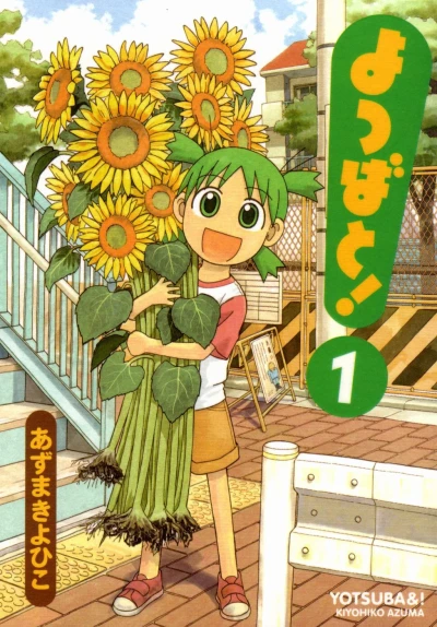 Yotsuba to! (2003) - Series 