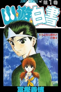 Yū☆Yū☆Hakusho