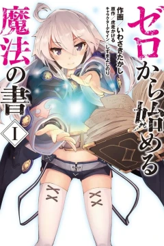 Zero Kara Hajimeru Mahō no Sho